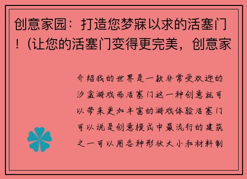 创意家园：打造您梦寐以求的活塞门！(让您的活塞门变得更完美，创意家园为您解决！)
