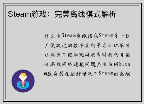 Steam游戏：完美离线模式解析